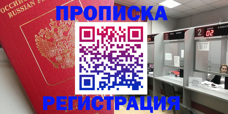 временная регистрация недорого в Киреевске
