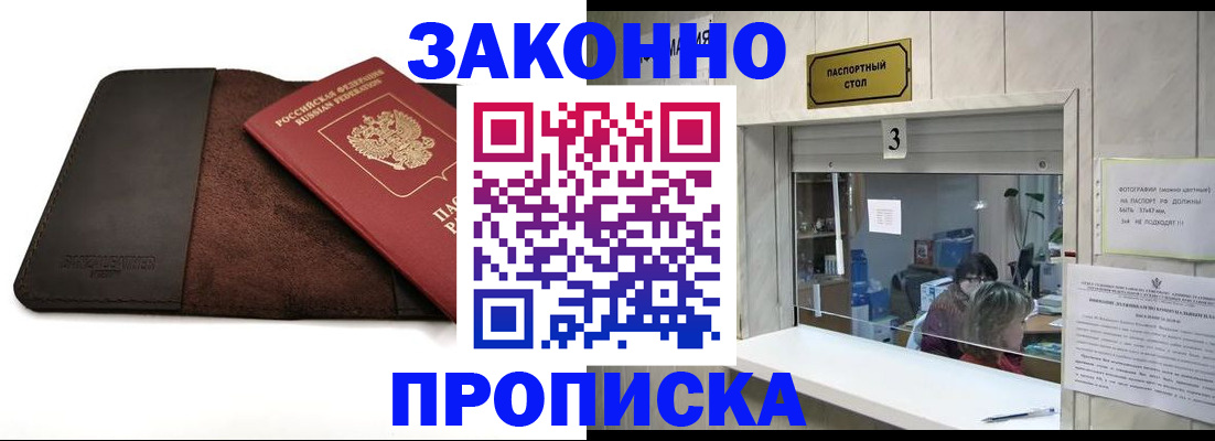 прописка в Киреевске